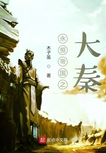 The Great Qin of the Heavenly Empire