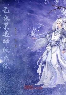 無(wú)敵裝逼神級(jí)系統(tǒng)