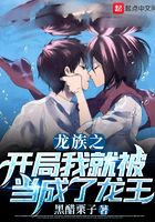 龙族之开局我就被当成了龙王在线阅读