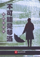 我的幼驯染不可能是琴酒