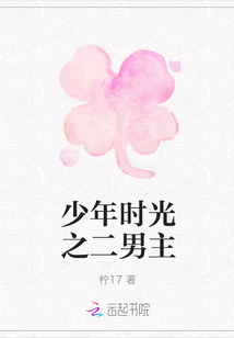 少年時光之二男主