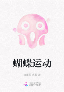 蝴蝶運動