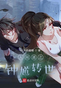 人間道之降世