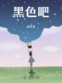 默黑的黑