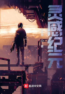 靈感紀元
