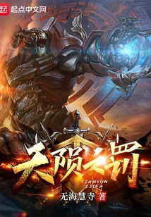 天隕之罰