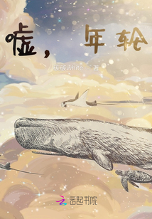 噓，年輪