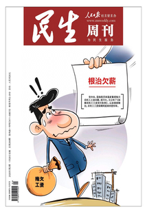 民生周刊（2020年第2期）