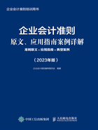 企业会计准则：原文、应用指南案例详解（2023年版）在线阅读