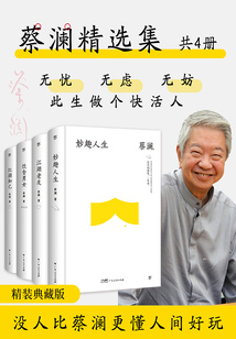 蔡澜精选集(套装共4册)