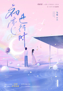 初戀進行時