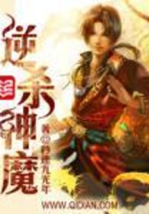 逆杀神魔 cover