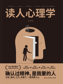 讀人心理學