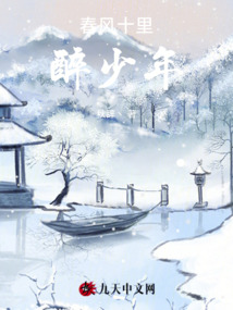 春風十里醉少年