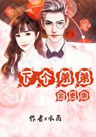 下个弟弟会更乖在线阅读