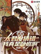 谍战,都别猜了,我真是卧底啊在线阅读