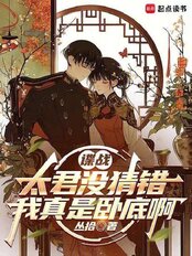 谍战，都别猜了，我真是卧底啊（陈阳、艾莎公主）在线阅读