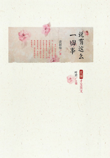 說有這么一回事