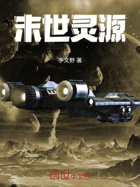 末世灵源在线阅读