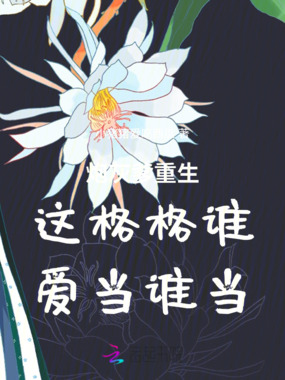 还珠同人之做官还不如隐居在线阅读