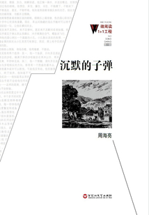 沉默的子彈