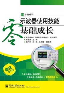 示波器使用技能零基礎成長
