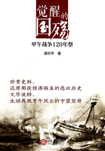 觉醒的国殇