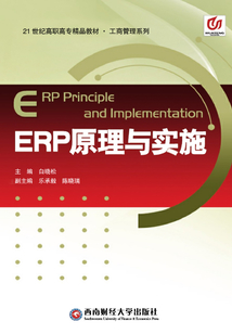 ERP原理與實施