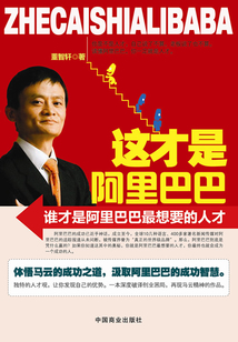 這才是阿里巴巴