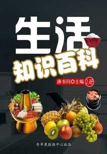生活知識百科(第一冊)