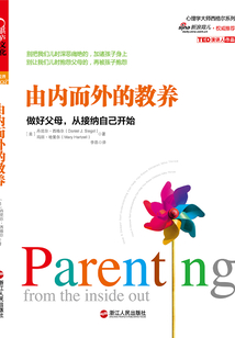 由內而外的教養：做好父母，從接納自己開始