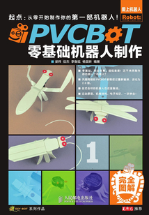 PVCBOT零基础机器人制作