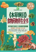 《本草纲目》食物药物养生全书（彩图精装）