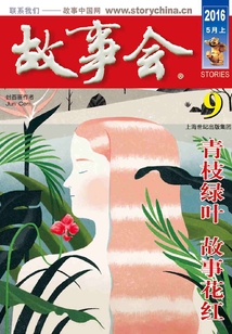 故事会（2016年5月上）