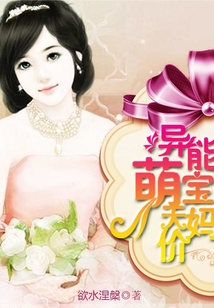 异能萌宝天价妈