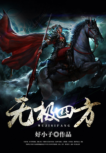 無極四方