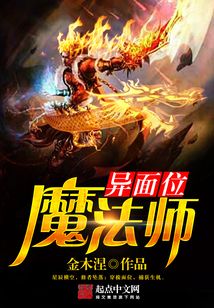 异面位魔法师 cover