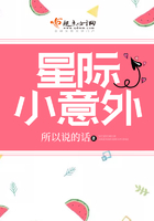 星際小意外在線閱讀