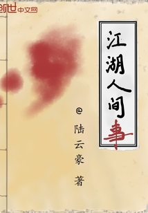 江湖人間事