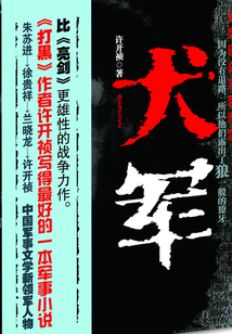 犬軍