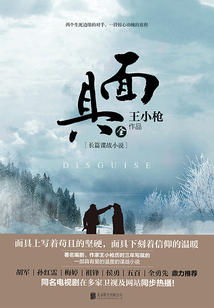 面具（祖峰、侯勇、梅婷主演）