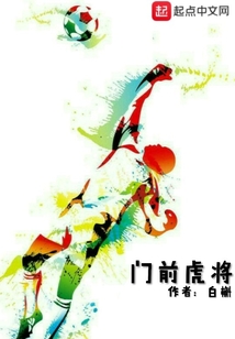 門前虎將