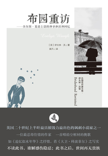 布園重訪：查爾斯·萊德上尉的神圣和瀆神回憶