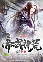 帝武神荒在線閱讀