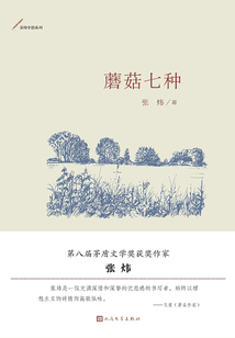 蘑菇七種