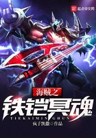 海賊之鐵鎧冥魂在線閱讀