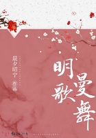 明歌曼舞在線閱讀