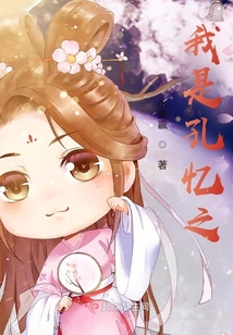 我是孔憶之