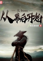 大boss從幕后開始在線閱讀