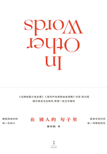 在別人的句子里